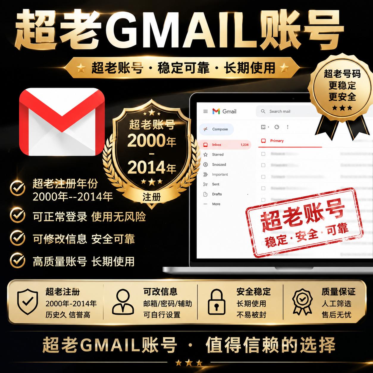 Google美国老号Gmail邮箱｜2000-2014年超老账号 2FA验证 自动发货
